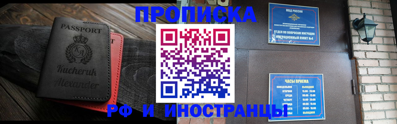 прописка паспорт в Хабаровске