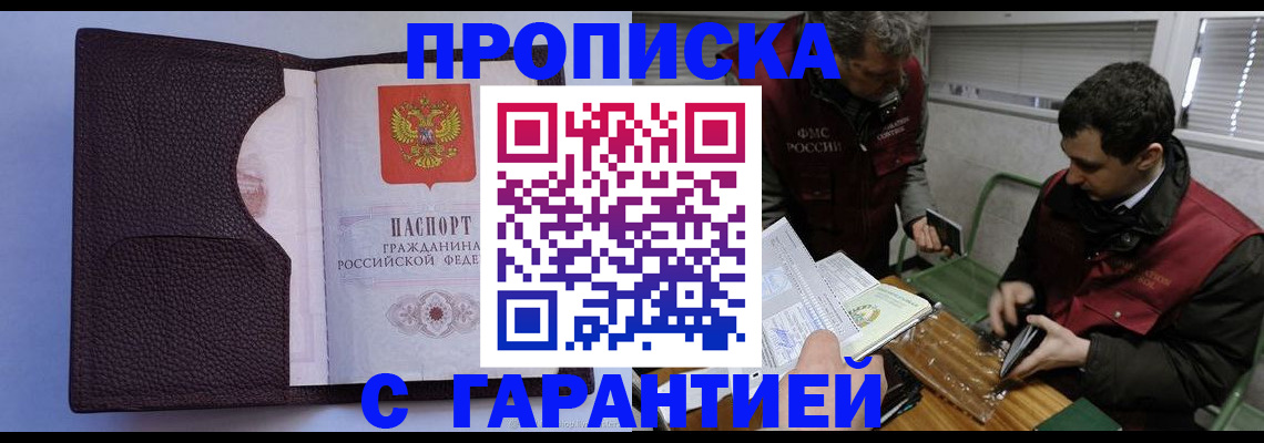 временная регистрация собственник в Хабаровске