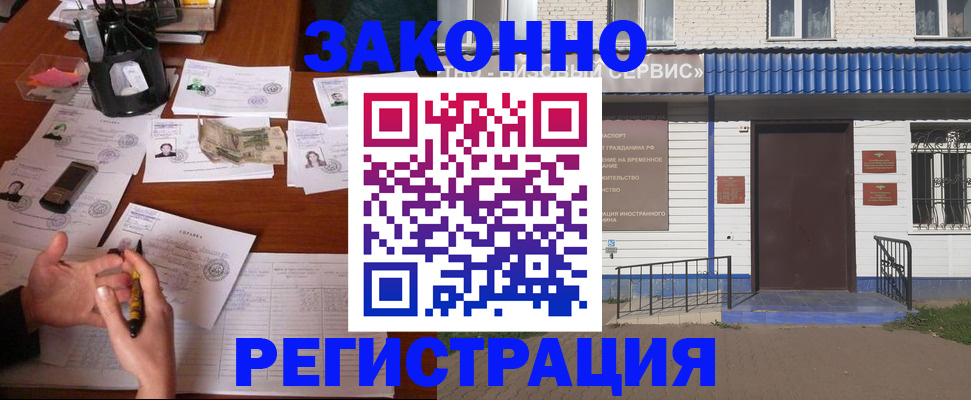 прописка законно в Хабаровске