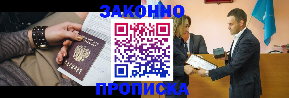 временная регистрация в Хабаровске