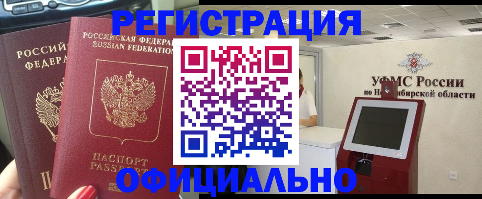 прописка поиск в Хабаровске
