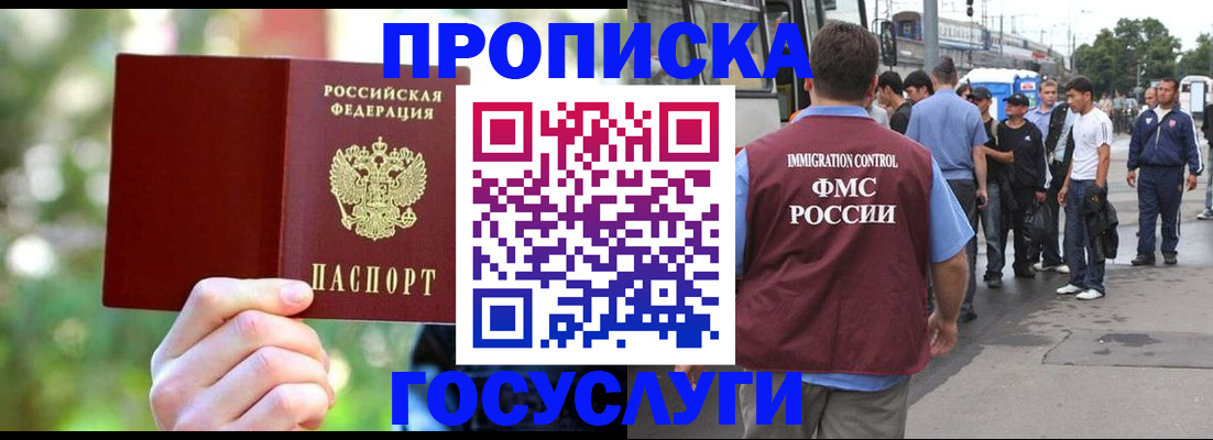 прописка поиск в Хабаровске