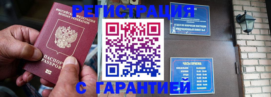 прописка паспорт в Хабаровске