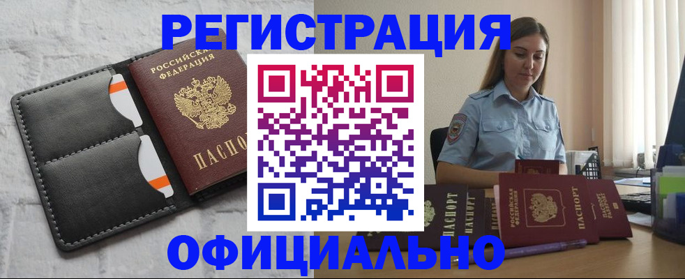 где прописаться в Хабаровске