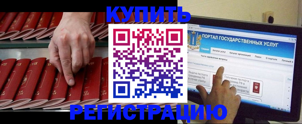 прописка штамп в Хабаровске