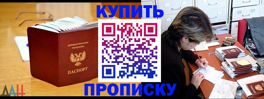 прописка от собственника в Хабаровске